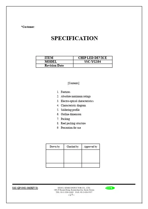 SSC-YG104中文资料