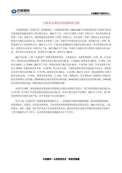 上海市总部经济发展状况分析
