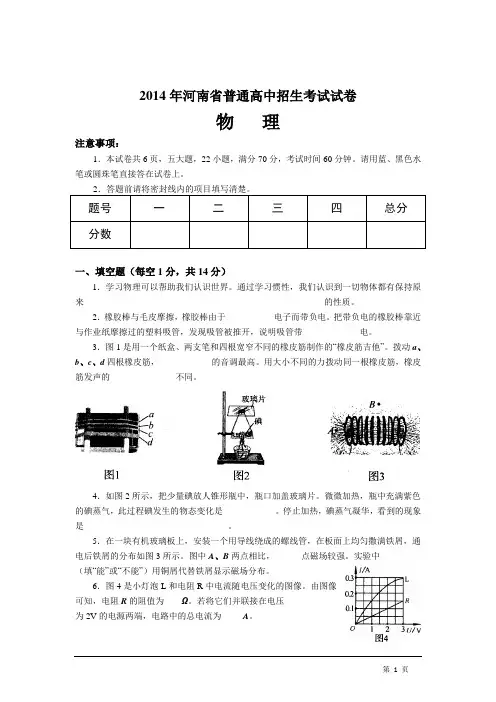 2014年河南中考物理试卷及答案