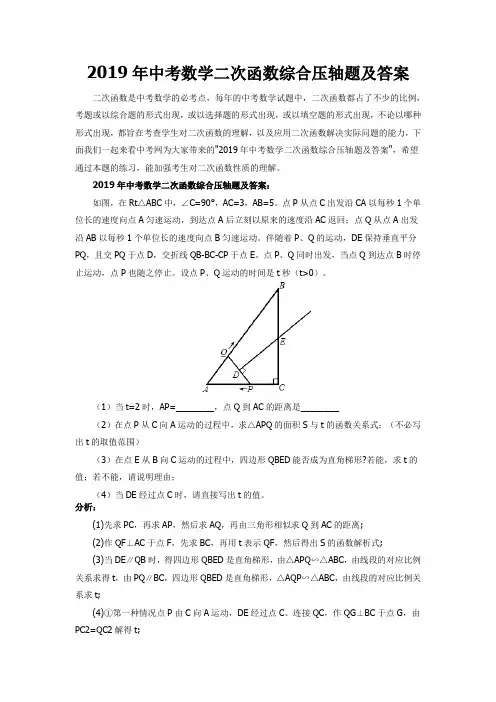 2019年中考数学二次函数综合压轴题及答案