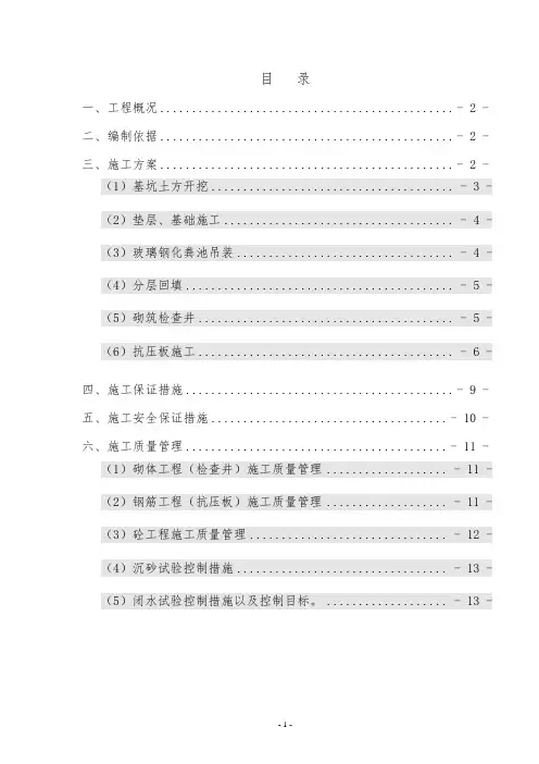 玻璃钢化粪池施工方案