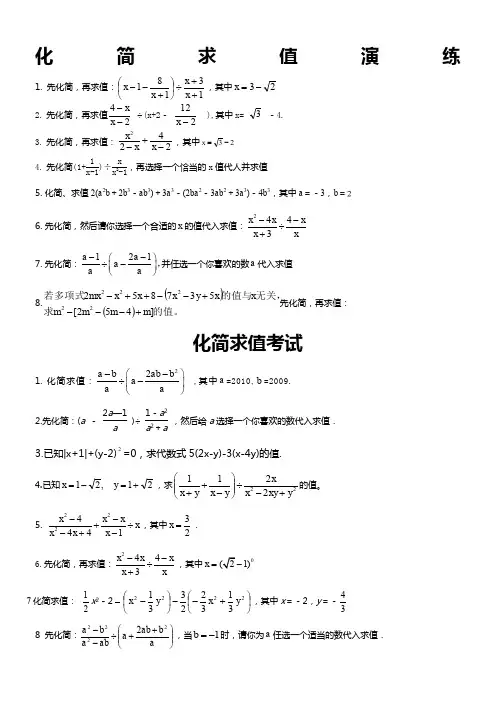 初二数学化简求值经典练习题