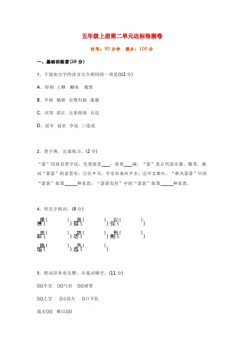 语文五年级上册第二单元测试卷(1)