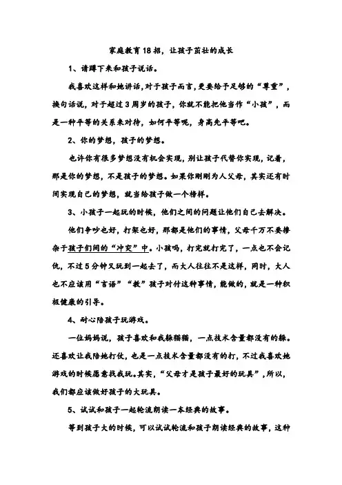 家庭教育18招,让孩子茁壮成长--太原统一心理咨询 张秩通