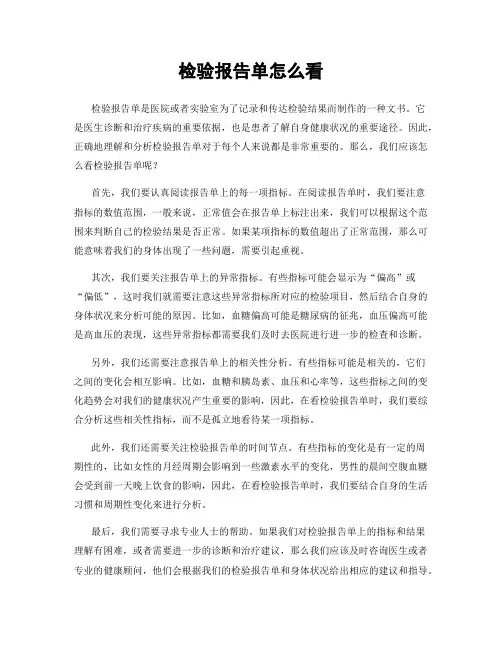 检验报告单怎么看