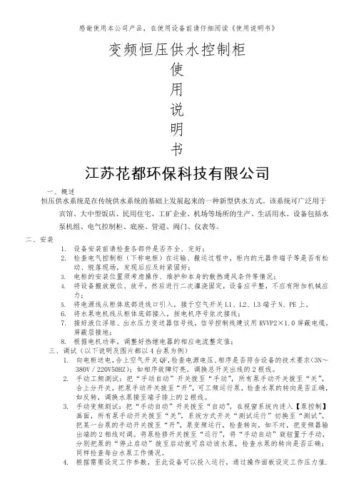 变频恒压供水说明书