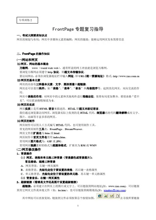 Frontpage复习指导