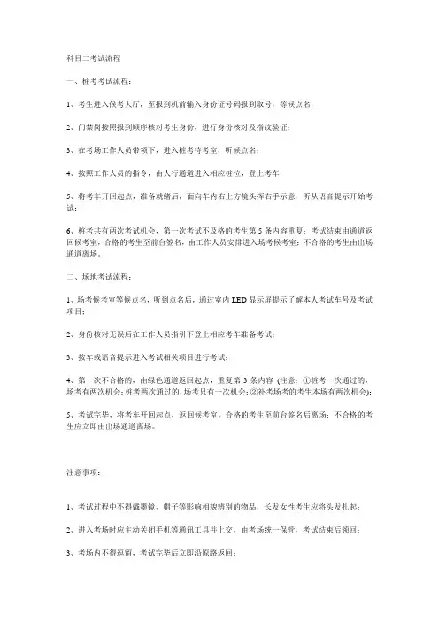 科目二考试流程