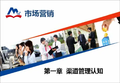 电子课件 《渠道管理》(王方) PPT45118营销渠道及其功能