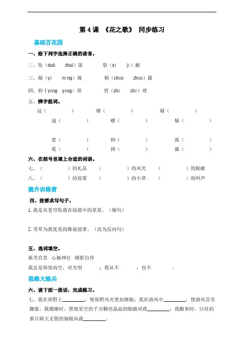 【精品配套】六年级上册语文同步练习-4.花之歌 共一课时(人教部编版,含答案)
