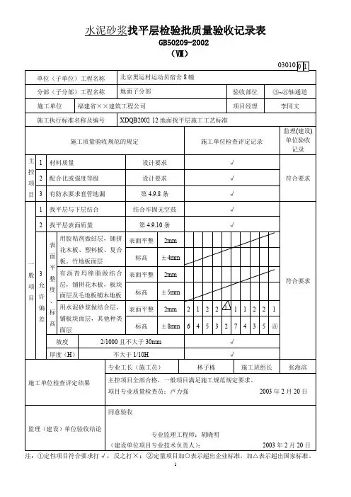 水泥砂浆找平层检验批质量验收记录表