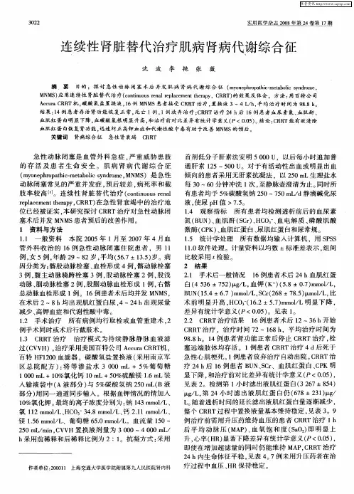 连续性肾脏替代治疗肌病肾病代谢综合征