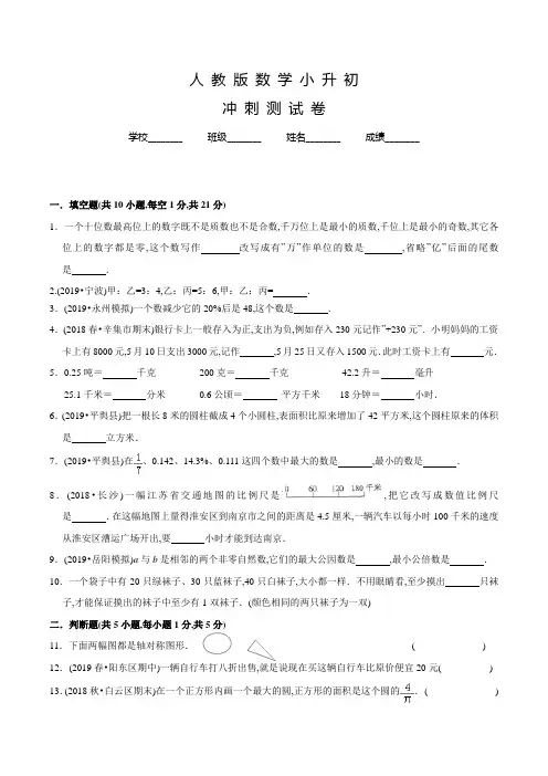 人教版小升初数学冲刺模拟卷含答案 2