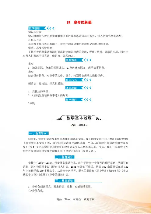 新人教版七年级语文上册《皇帝的新装》教案