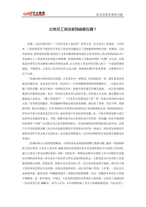 公务员工资改革到底难在哪？