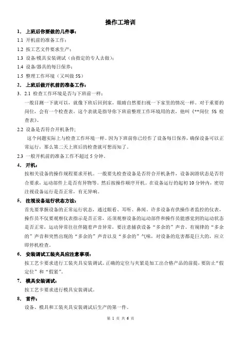 操作工培训资料