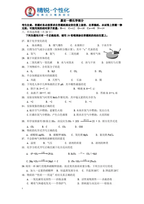 2018-2019学年嘉定区初三化学一模试卷及参考答案