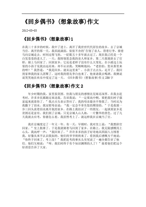 《回乡偶书》(想象故事)作文.