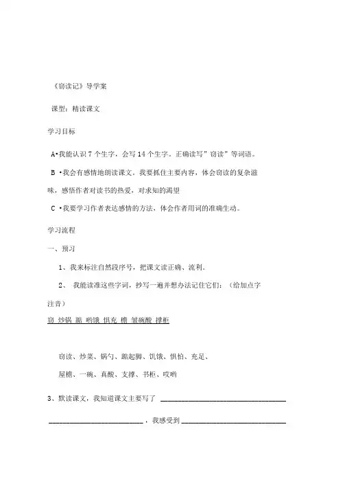窃读记导学案