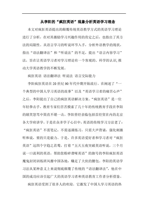 从李阳的“疯狂英语”现象分析英语学习理念