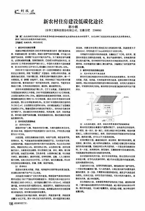 新农村住房建设低碳化途径