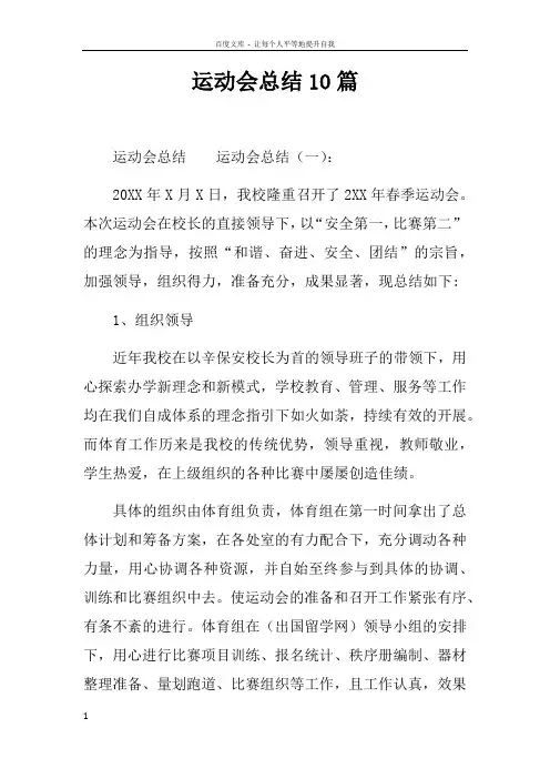 运动会总结10篇