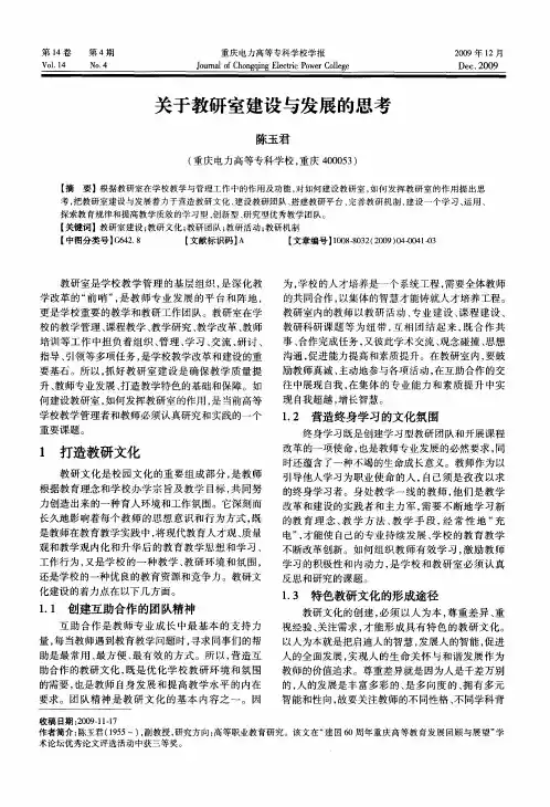 关于教研室建设与发展的思考