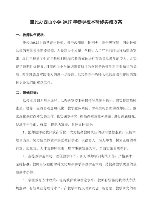 校本研修实施方案