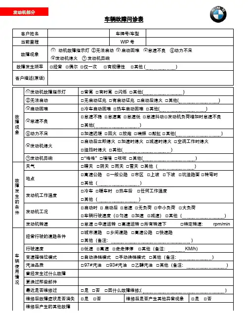 车辆故障问诊表