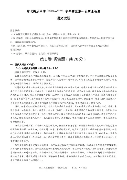 河北衡水中学2019—2020学年高三年级下学期第二次质检考试语文试题(理)