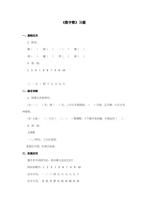部编本人教版小学语文一年级上册《数字歌》习题