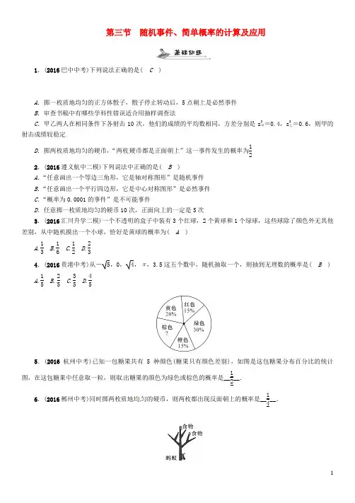 (遵义专版)届中考数学总复习第一编教材知识梳理篇第八章统计与概率第三节随机事件、简单概率的计算及应用