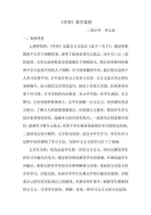 学弈教学案例