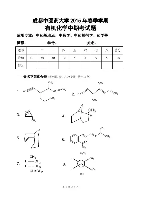 有机中期考试题