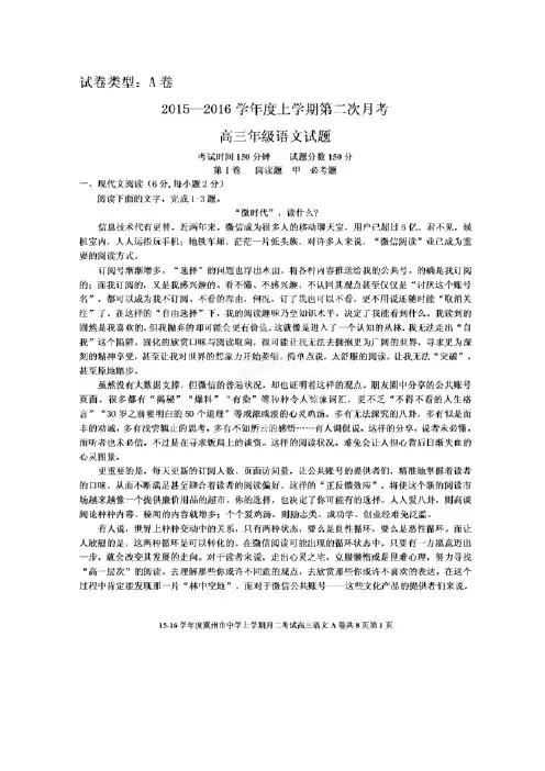 【全国百强校】河北省冀州中学届高三上学期第二次月考语文试题(A卷,扫描版)