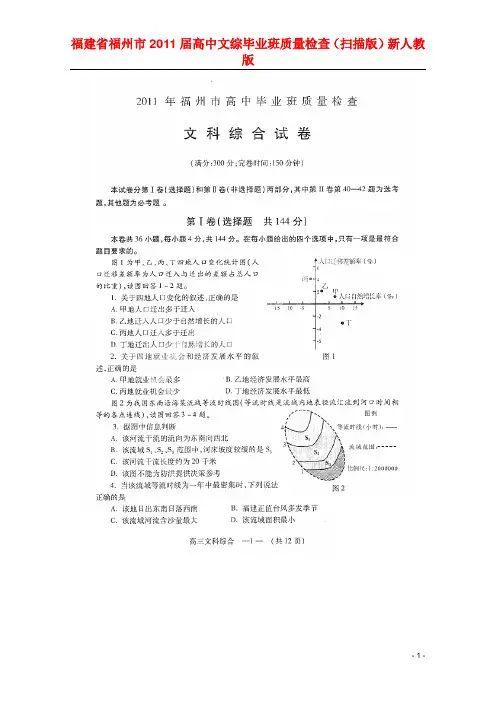 福建省福州市高中文综毕业班质量检查(扫描版)