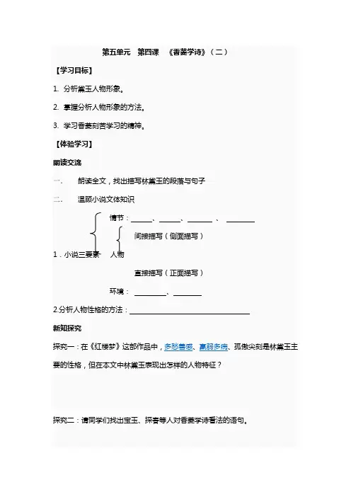 香菱学诗二导学案及答案
