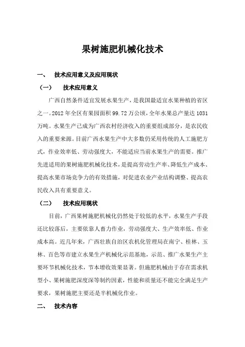 果树施肥机械化技术