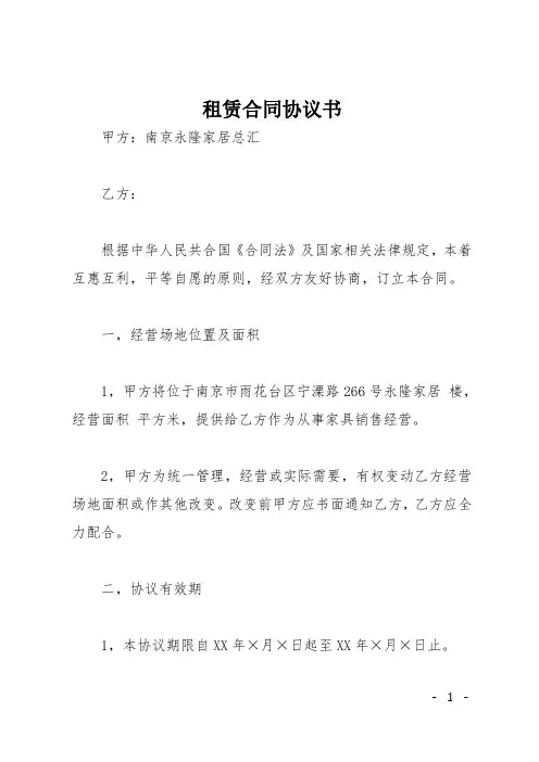 租赁合同协议书