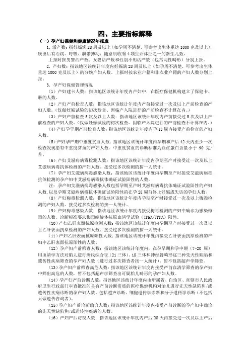 妇幼年报填表说明及指标解释