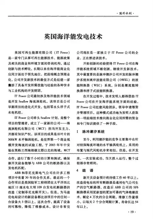英国海洋能发电技术