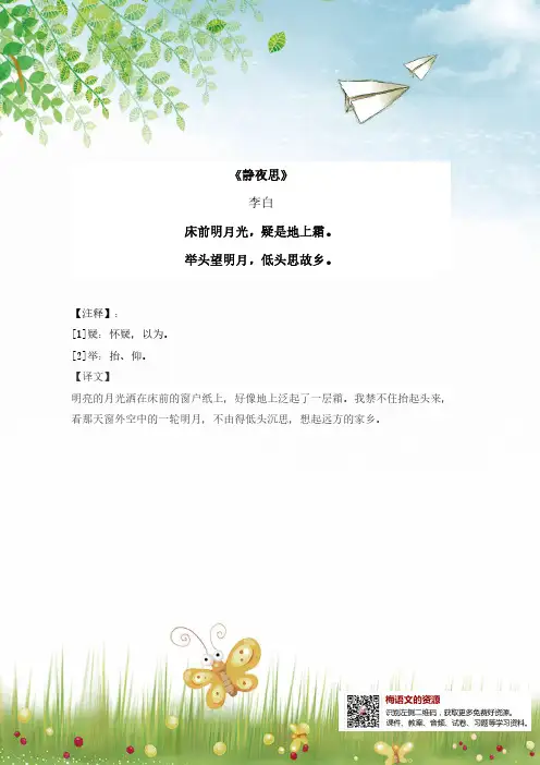 统编语文一年级下册必背内容汇总(古诗、课文、日积月累)