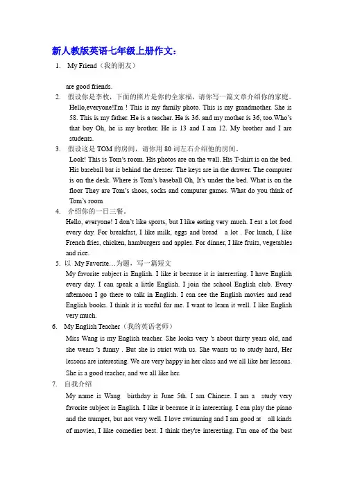 人教版英语七年级上册作文范文