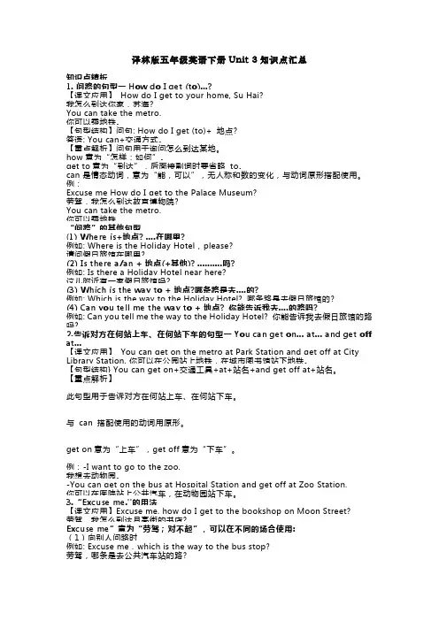 译林版五年级英语下册Unit3知识点汇总