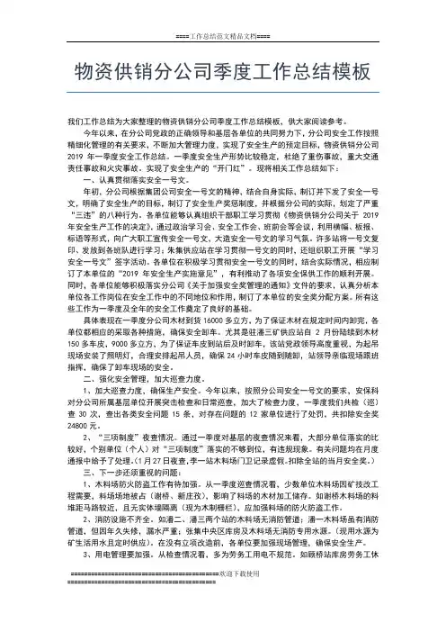 2019年最新销售季度工作小结范文工作总结文档【五篇】