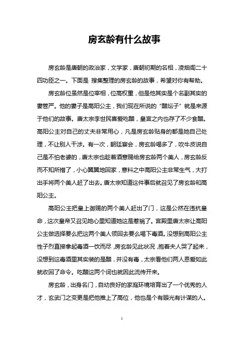 房玄龄有什么故事
