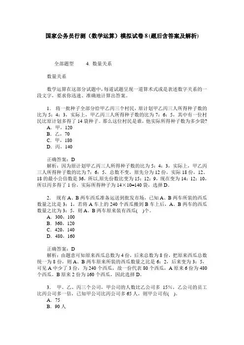 国家公务员行测(数学运算)模拟试卷8(题后含答案及解析)