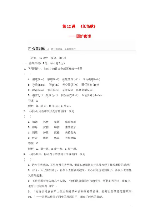 高中语文 6.12 围炉夜话分层训练 新人教版选修《中国小说欣赏》