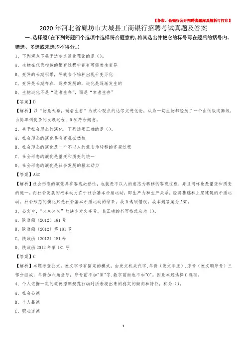 2020年河北省廊坊市大城县工商银行招聘考试真题及答案