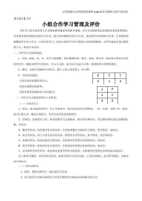 【合作】小组合作学习管理及评价